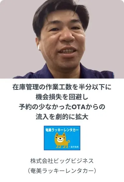 株式会社ビッグビジネス（奄美ラッキーレンタカー）