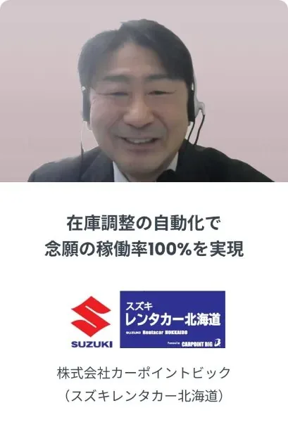 株式会社カーポイントビック（スズキレンタカー北海道）