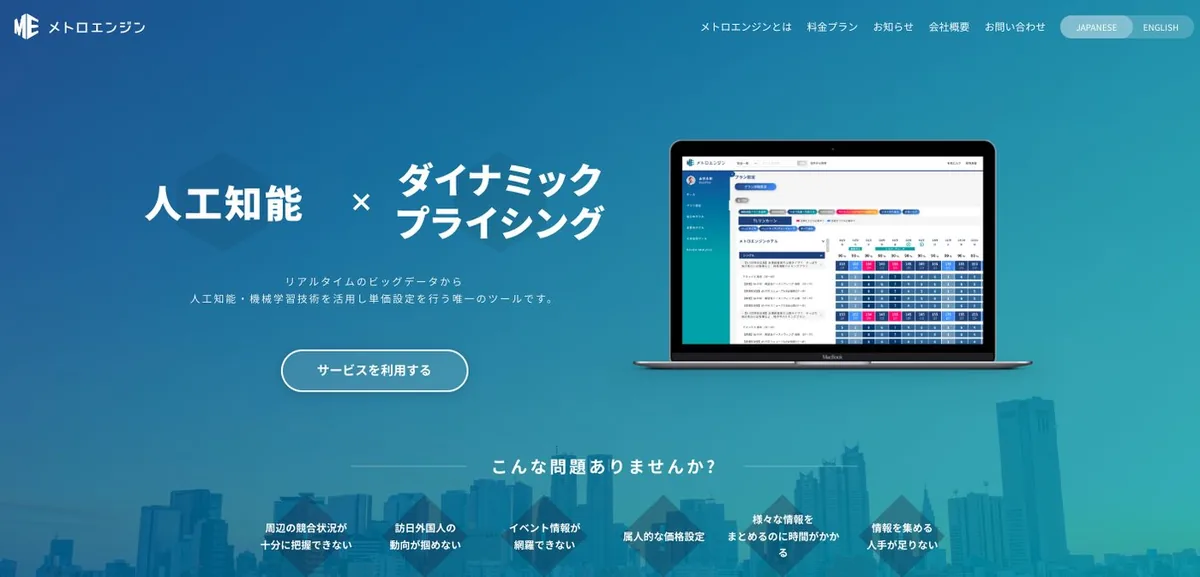 人工知能×ダイナミックプライシング